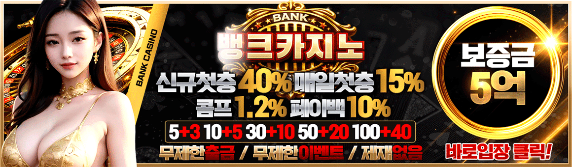 뱅크 카지노